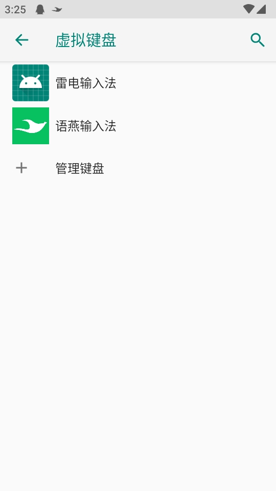 语燕输入法离线版