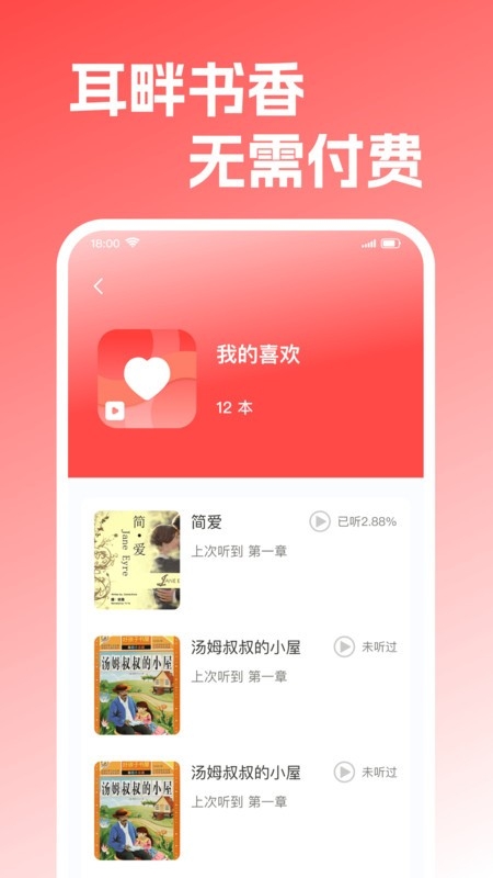 手机免费听书