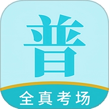 悦尔普通话