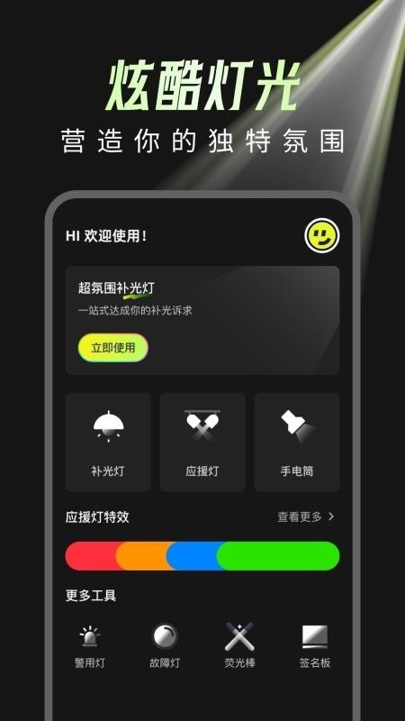 补光灯超氛围
