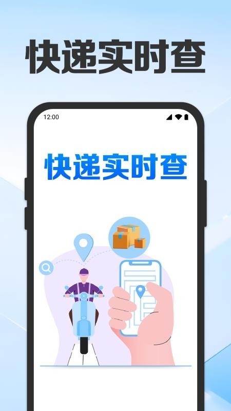 快递实时查