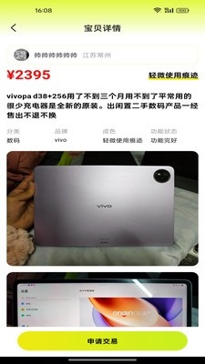 闲置交易平台