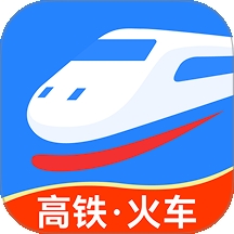 高铁火车票极速查