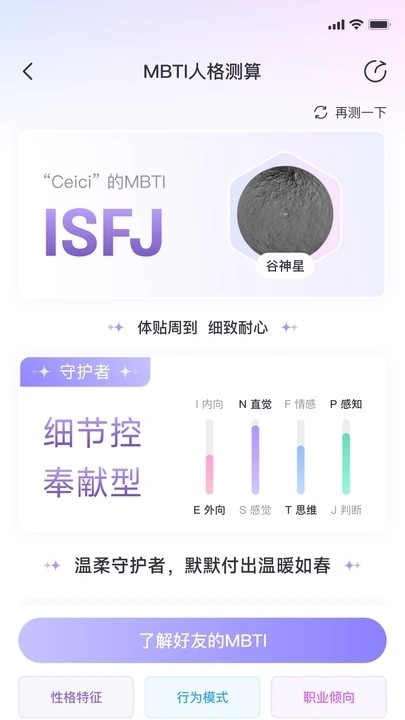心灵宇宙交友