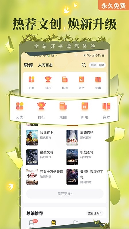 塔读小说永久免费版