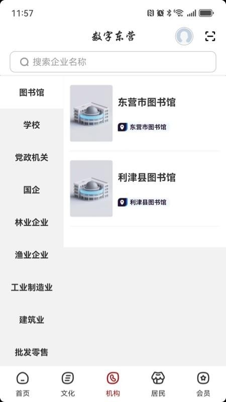 数字东营