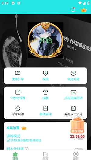 启明最强连点