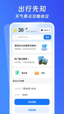 火车票惠选专家