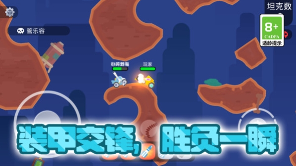 坦克对战大乱斗