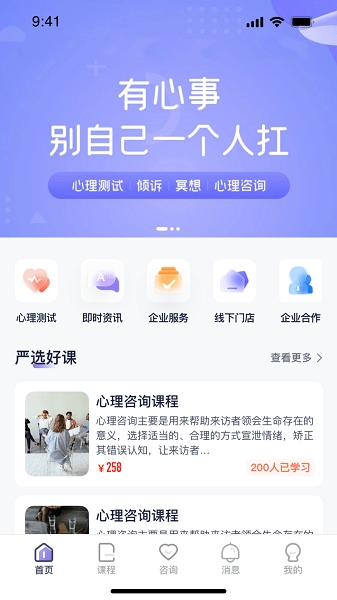 心通通心理咨询平台