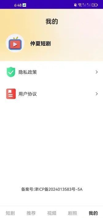 仲夏短剧