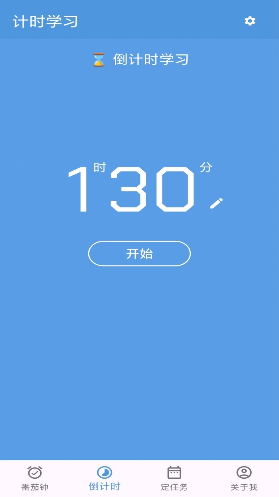 心流番茄钟