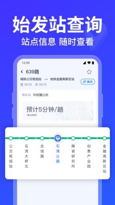 公交车路线查询