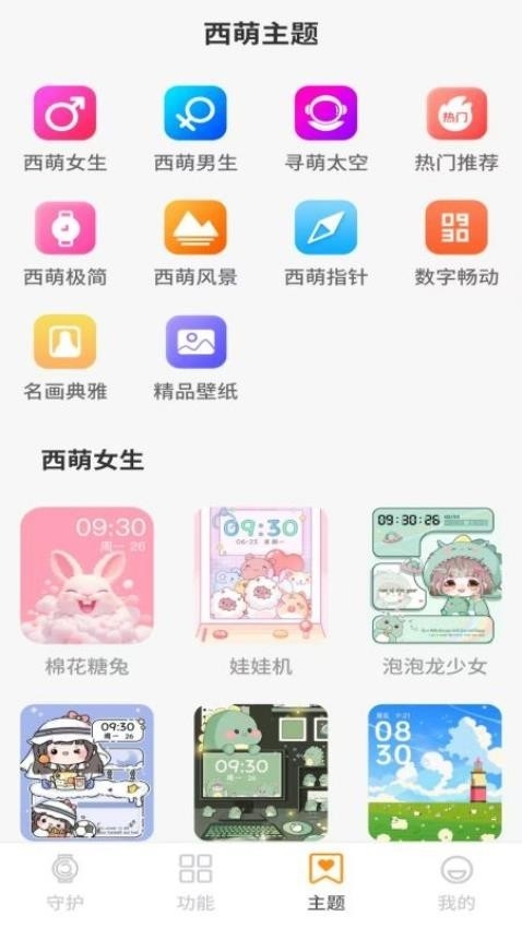 西萌守护手表