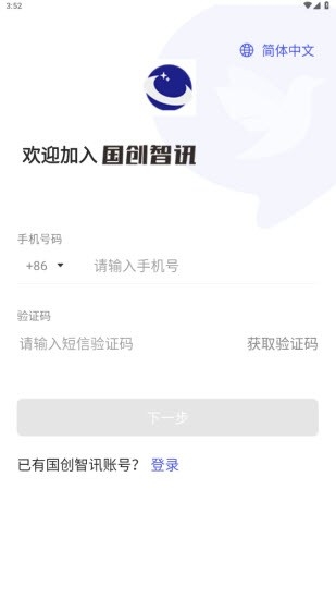 国创智讯