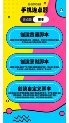 新闪指连点器Pro