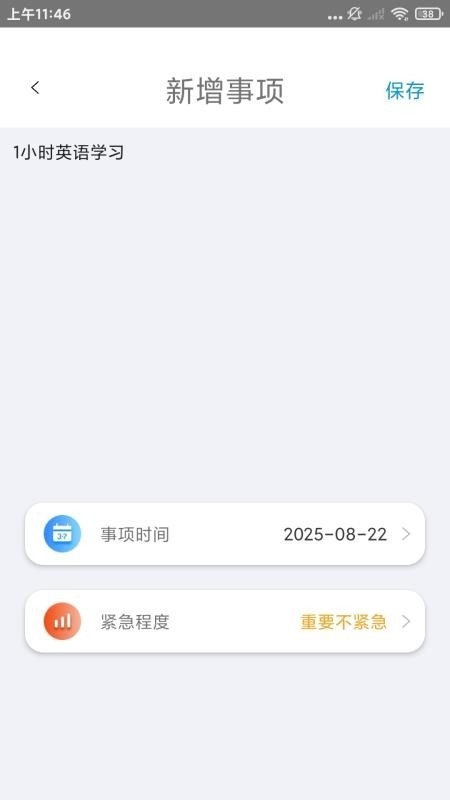 随手记事本备忘录