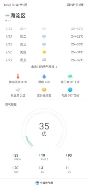 OPPO天气预报