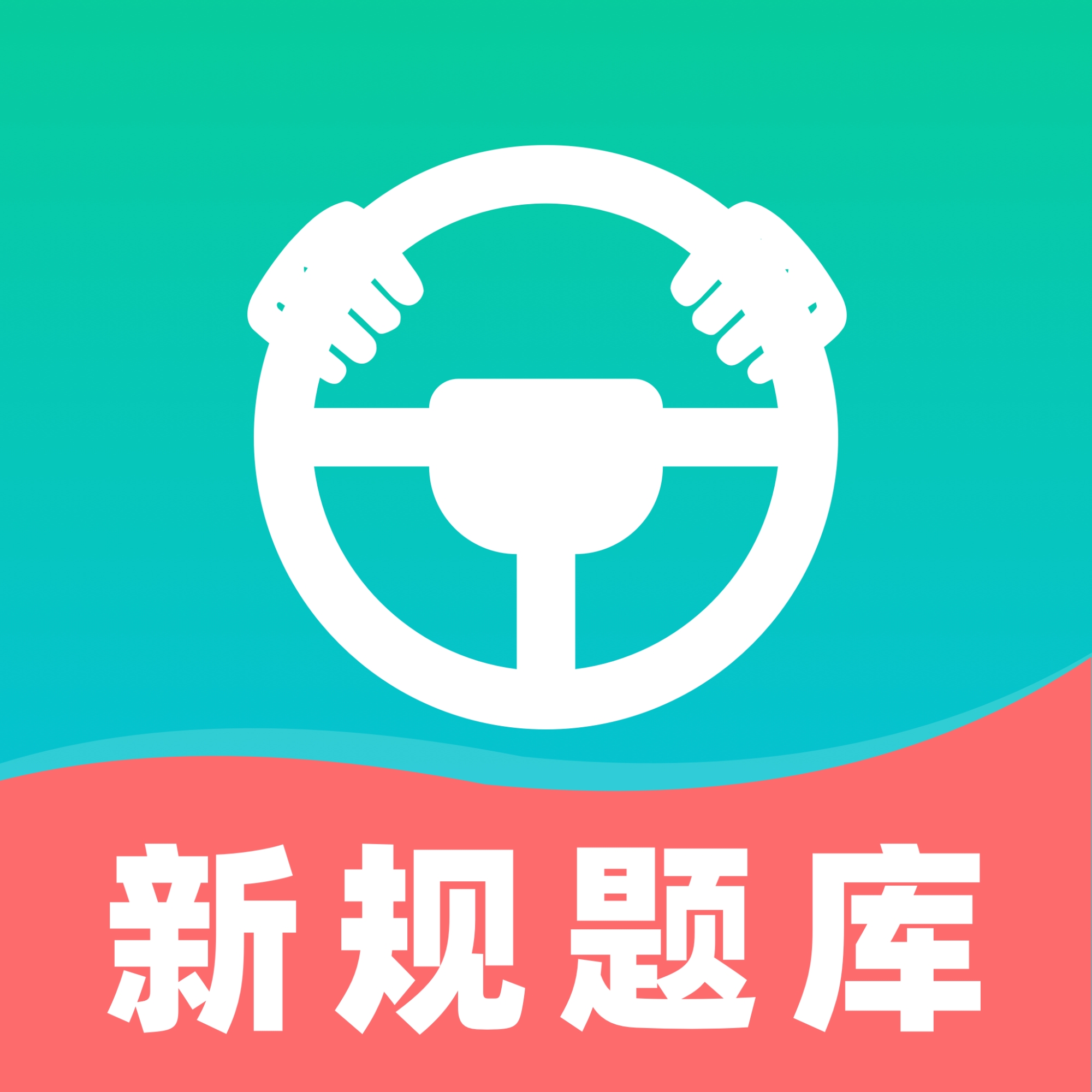 科目一刷题宝