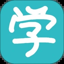 同步学习宝