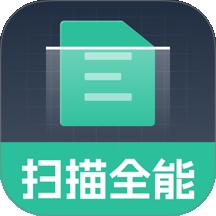 扫描全能专家