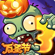 植物大战僵尸3