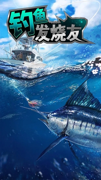 钓鱼发烧友内购版