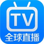 全球直播TV