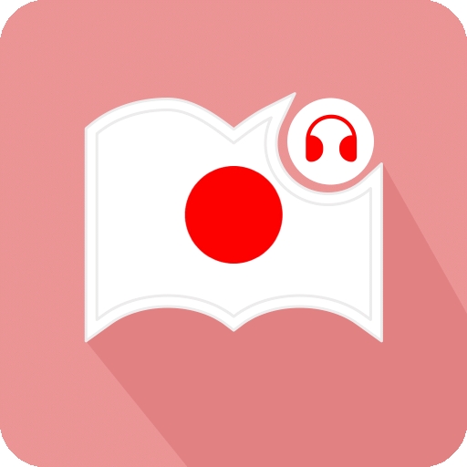莱特日语阅读听力2025最新版