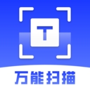 扫描万能王