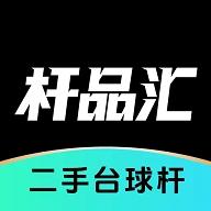 杆品汇app官方版