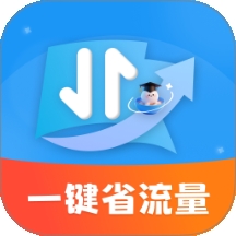 一键省流量