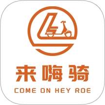 来嗨骑