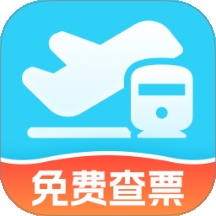 特惠火车机票查询