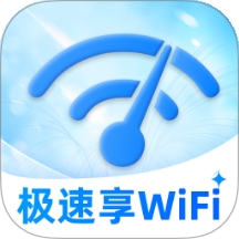 极速享WiFi