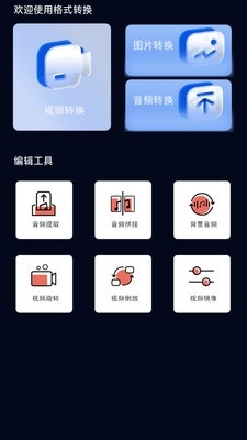 媒体全能播放器