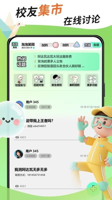 泡泡笑园