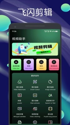 飞闪剪辑