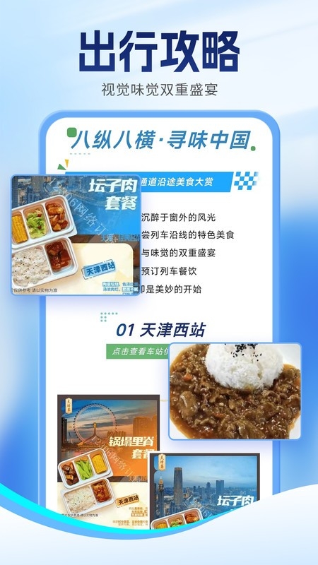 简易快查火车机票