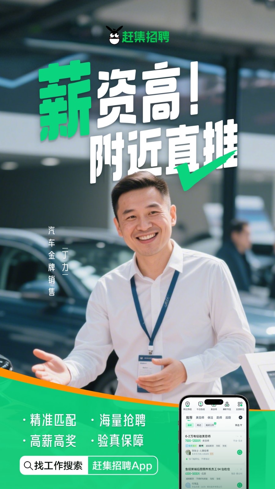 赶集直招