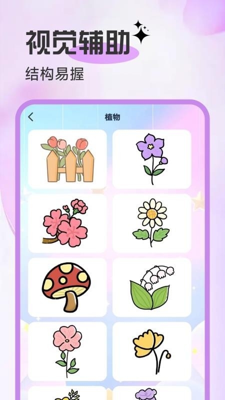 AR临摹简笔画画
