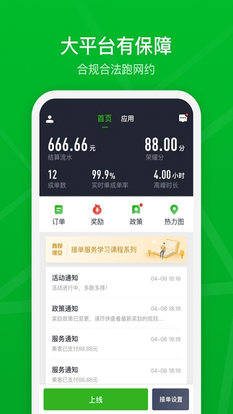 曹操司机端app