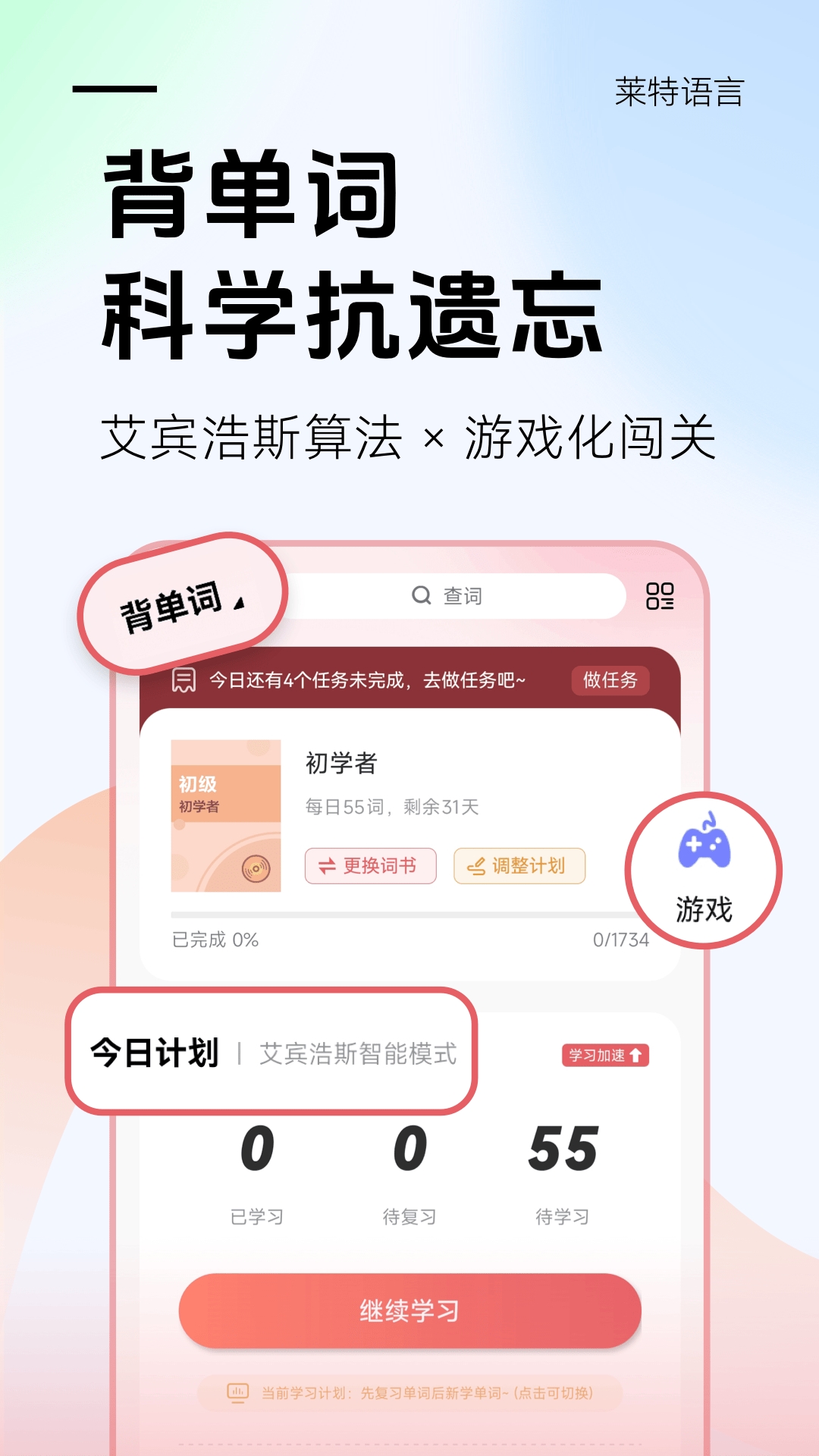 莱特日语背单词
