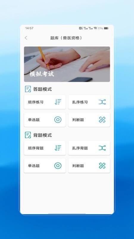 执业兽医