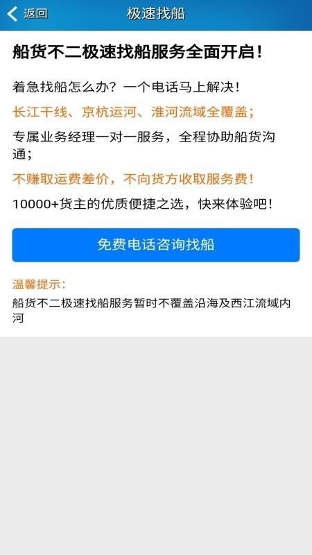 船货不二货主版