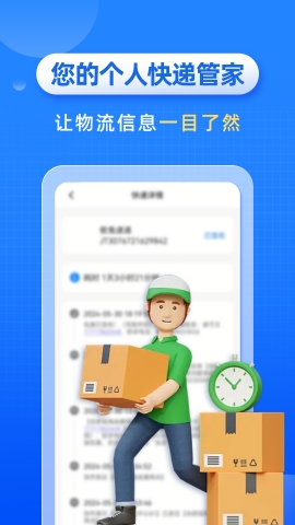 快递快查询