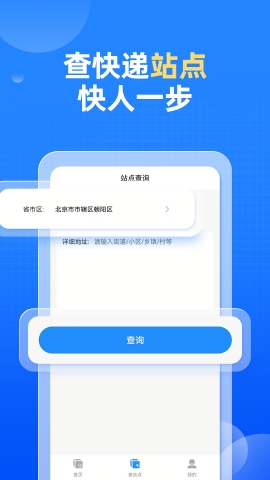快递快查询