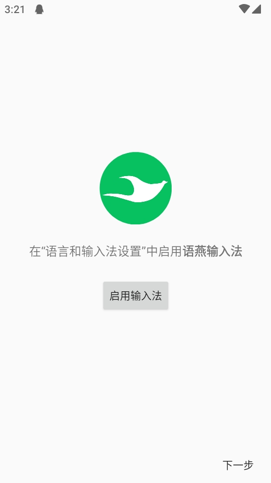 语燕输入法离线版