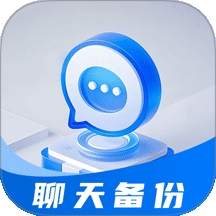 聊天记录免费云备份
