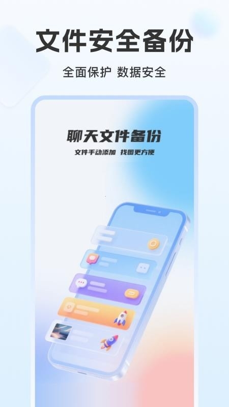 聊天记录免费云备份